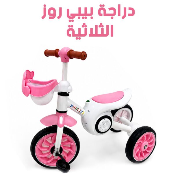 Baby Rose Trike دراجة بيبي روز ( ثلاثية العجلات )
